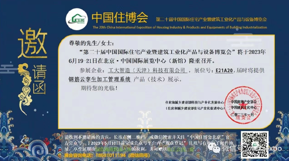 我公司受邀参加第二十届中国国际住宅产业暨建筑工业化产品与设备博览会