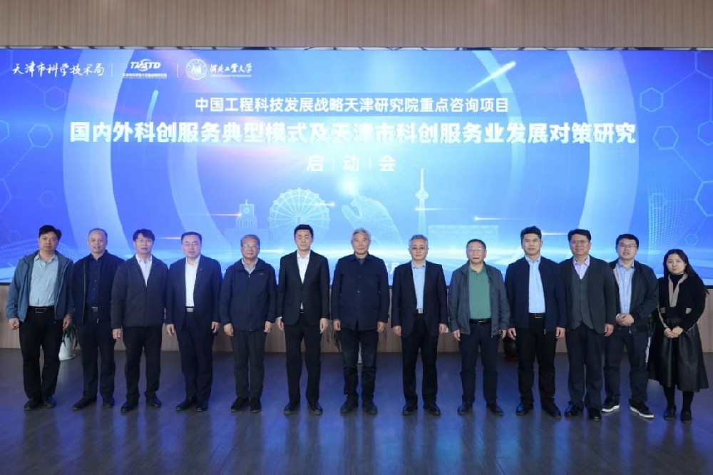 “国内外科创服务典型模式及天津市科创服务业发展对策研究”项目启动会在津召开